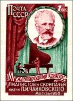 1958-022 Марка СССР Музыканты на сцене Без перф   Конкурс Чайковского II O