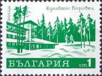 (1970-090) Марка Болгария "Отель Эдельвейс"   Стандартный выпуск. Курорты Болгарии I Θ