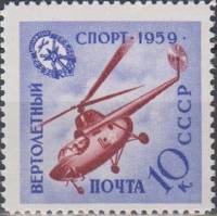 1959-101 Марка СССР Вертолетный спорт   Спортивная серия ДОСААФ III O