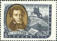 1956-112 Марка СССР А.С. Пушкин   Классики II Θ