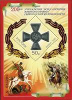 2007-005 Блок Россия 50 руб  Орден Георгия Победоносца 200 лет III O