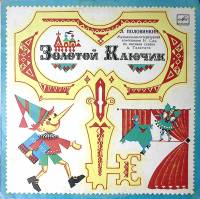 Пластинка виниловая Л. Половинкин Золотой ключик Мелодия 300 мм. Excellent