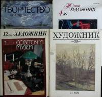 Журнал Художник 1977-1990 Подборка, 5 шт. Москва Мягкая обл. 350 с. С цв илл