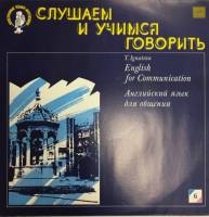 Пластинка виниловая , Английский язык для общения (6) Мелодия 300 мм. Excellent