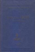 Книга Труды НОК Сборник №1 1958 Войсковая часть 27160 гатчина Твёрдая обл. 138 с. Без илл.