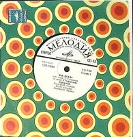 Пластинка виниловая Я. Йоала Здравствуй. Еще не поздно Мелодия 175 мм. Excellent