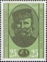 (1978-016) Марка Болгария "Д. Гарибальди"   Известные деятели II Θ