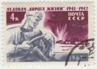 1967-031 Марка СССР Водитель   Ледовая Дорога жизни III Θ