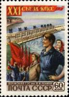 1959-002 Марка СССР Рабочие   XXI съезд КПСС II O