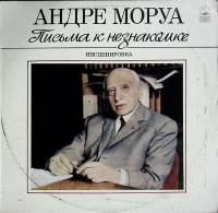 Пластинка виниловая , Письма незнакомке Мелодия 300 мм. (Сост. отл.)