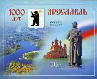 2010-058 Блок Россия Памятник Ярославу Мудрому  1000 лет Ярославлю III O