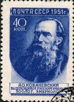 1951-040 Марка СССР А.О. Ковалевский (33 мм) Вып №1 (1951-52гг), квадр растр  Ученые II Θ