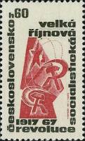 (1967-075) Марка Чехословакия "Серп и молот"    50-летие Октябрьской революции III Θ
