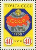 1958-152 Марка СССР Эмблема переписи   Всесоюзная перепись населения I Θ