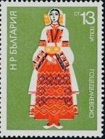 (1975-025) Марка Болгария "Костюм из Гоце-Делчева"    Женские народные костюмы III O
