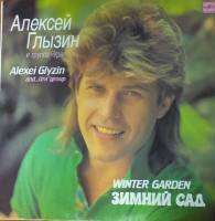 Пластинка виниловая А. Глызин Зимний сад Мелодия 300 мм. Excellent