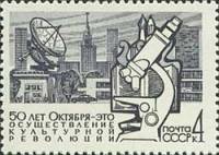 1967-120 Марка СССР Культурная революция   Строительство социализма в СССР II O