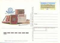 1995-038 Почтовая карточка Россия Российская национальная библиотека 200 лет    ,  Без гашения