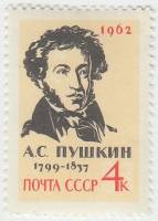 1962-002 Марка СССР Портрет   А.С. Пушкин 125 лет со дня смерти III O