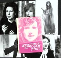 Набор открыток "Женщина которая поет", 10 шт.,  1983г.