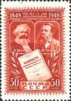1948-024 Марка СССР К. Маркс и Ф.Энгельс (красная)  Манифест Коммунистической партии III Θ