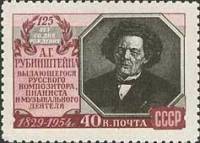 1954-056 Марка СССР Портрет   А.Г. Рубинштейн. 125 лет со дня рождения I Θ