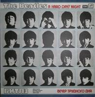 Пластинка виниловая Битлз Вечер трудного дня Мелодия 300 мм. Near mint