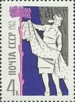 1962-095 Марка СССР Промышленность   Для блага человека II Θ