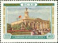 1955-021 Марка СССР Павильон БССР   Сельскохозяйственная выставка III Θ