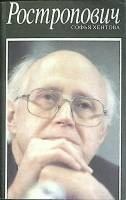 Книга Росторопович 1993 С. Хентова Санкт-Петербург Мягкая обл. 303 с. С ч/б илл