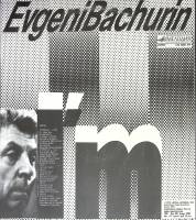 Пластинка виниловая Е. Бачурин Я ваша тень Мелодия 300 мм. (Сост. отл.)
