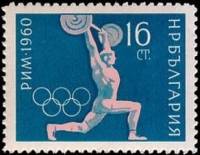 (1960-034) Марка Болгария "Тяжёлая атлетика"   XVII Летние Олимпийские игры в Риме, Италия (1) III Θ