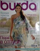 Журнал Burda 2011 № 7 . Мягкая обл. + Выкройки 130 с. С цв илл