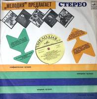 Пластинка виниловая Весёлые ребята Любовь - огромная страна Мелодия 300 мм. Excellent