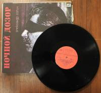 Пластинка виниловая А. Галич Ночной дозор Мелодия 300 мм. (Сост. отл.)