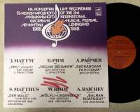 Пластинка виниловая , Концерты 3-го междун-ного муз фестиваля Ленинград 1988 Мелодия 300 мм. (Сост. 