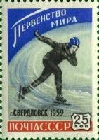 1959-004 Марка СССР Конькобежец (Красн)   ЧМ по конькобежному спорту среди женщин III Θ
