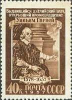 1957-047 Марка СССР Портрет   Уильям Гарвей 300 лет со дня смерти III O
