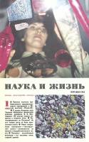Журнал Наука и жизнь 1984 №1 Москва Мягкая обл. 160 с. С цв илл