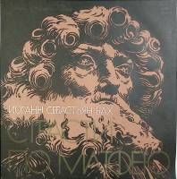 Набор виниловых пластинок (2 шт) И.С. Бах Страсти по Матфею Мелодия 300 мм. (Сост. отл.)