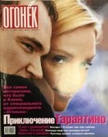 Журнал Огонёк 2004 № 21, май Москва Мягкая обл. 67 с. С цв илл