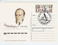 1991-217 Почтовая карточка СССР Осип Мандельштам 100 лет со дня рождения    ,  Спацгашение