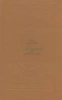 Книга Стихотворения и переводы 1986 И. Бунин Москва Твёрдая обл. 527 с. С ч/б илл