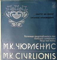 Пластинка виниловая , Квартет до минор Органные произведения Мелодия 300 мм. Excellent
