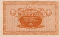 1919 Банкнота Организация казённых складов Никольск-Уссурийск 1919 год 1 рубль    UNC