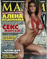 Журнал Maxim 2012 № 11 ноябрь Москва Мягкая обл. 310 с. С цв илл