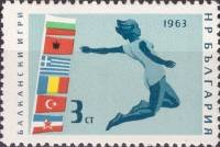 (1963-042) Марка Болгария "Прыжки в длину"   XXII Балканские легкоатлетические игры III Θ