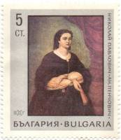 (1967-085) Марка Болгария "Портрет Анастасии Пенчович"   Национальная художественная галерея III Θ