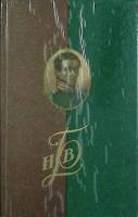 Книга Воспоминания, рассказы, статьи 1988 Н. Басаргин Иркутск Твёрдая обл. 544 с. С ч/б илл