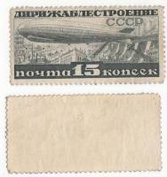 1932-08 Марка СССР 15 коп Дирижабль на фоне Днепрогэса  Перф лин 12¼ Дирижаблестроение III O